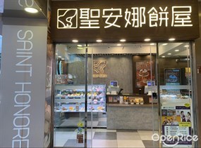 聖安娜餅屋