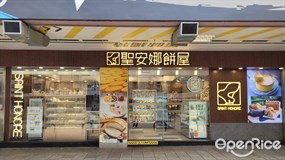 聖安娜餅屋