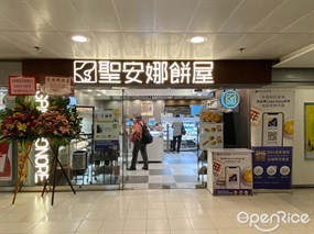 聖安娜餅屋