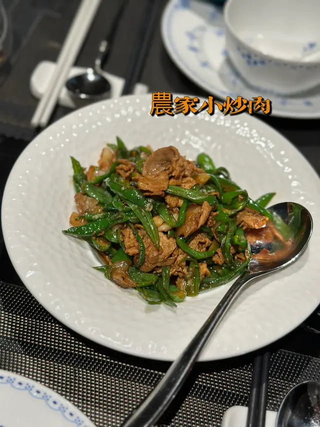 農家小炒肉
