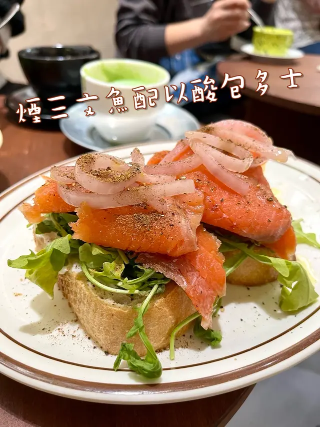 煙三文魚配以酸包多士