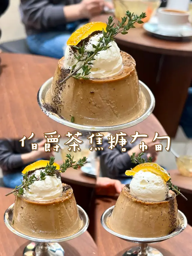 伯爵茶焦糖布甸