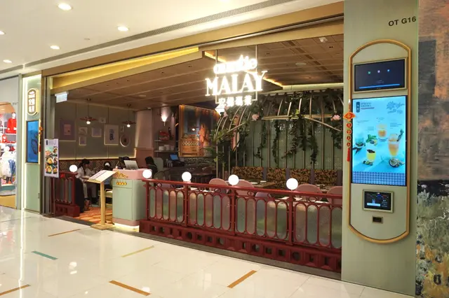 安娣瑪萊 Auntie MALAY