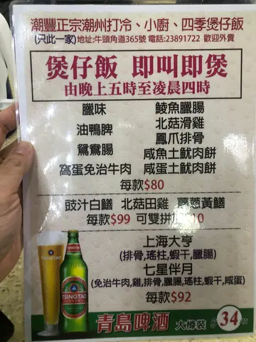 煲仔饭