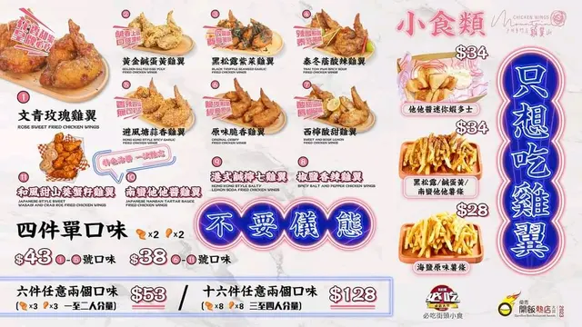 #不要儀態 #只想吃雞翼