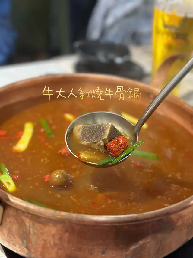 牛大人紅燒牛骨鍋