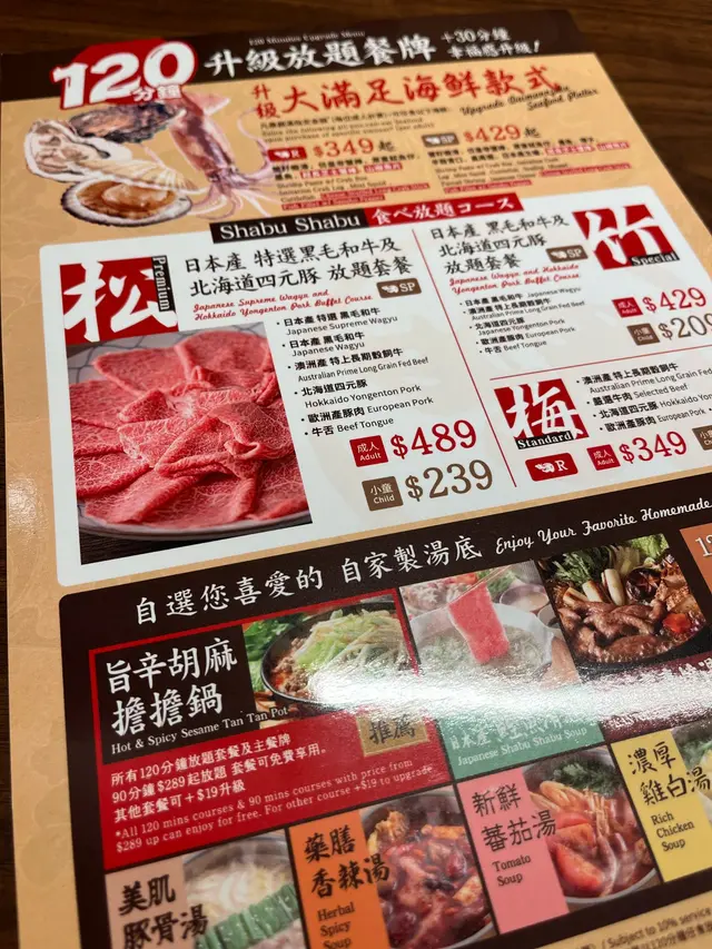 120分鐘放題餐牌