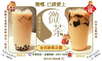 台式奶類飲品 ($28-$36)