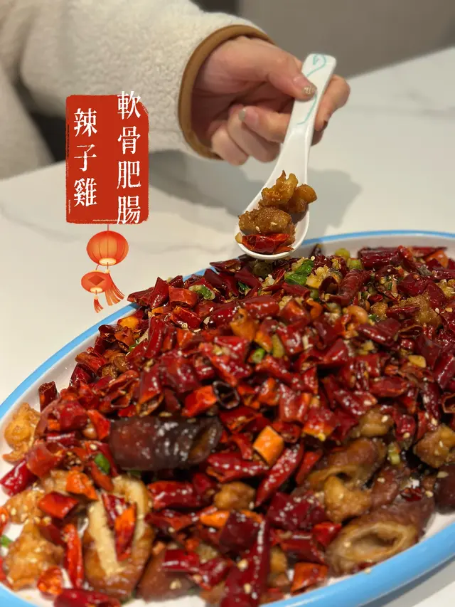 辣子雞軟骨肥腸