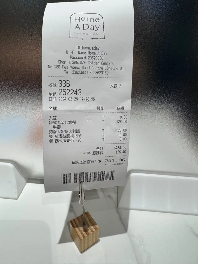 總共：HK$291 連加一服務費