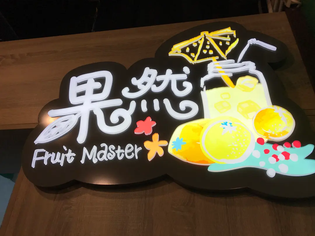 果然