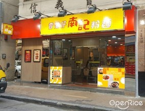 Nam Kee Spring Roll Noodle Co. Ltd