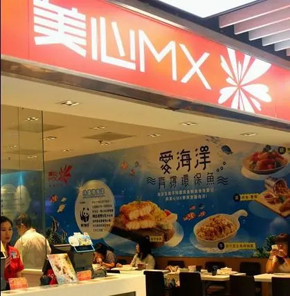 美心MX