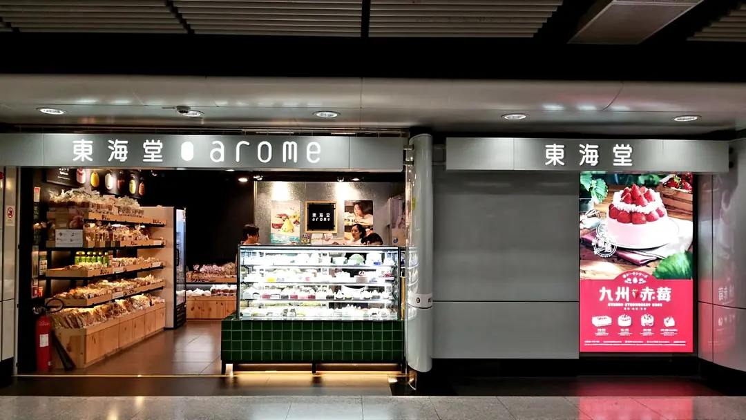 東海堂 (港鐵黃大仙站)
