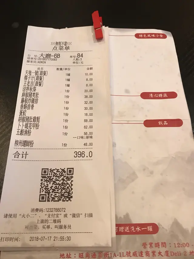 識咁多日先至三百幾蚊每人$100都唔使!扺吖