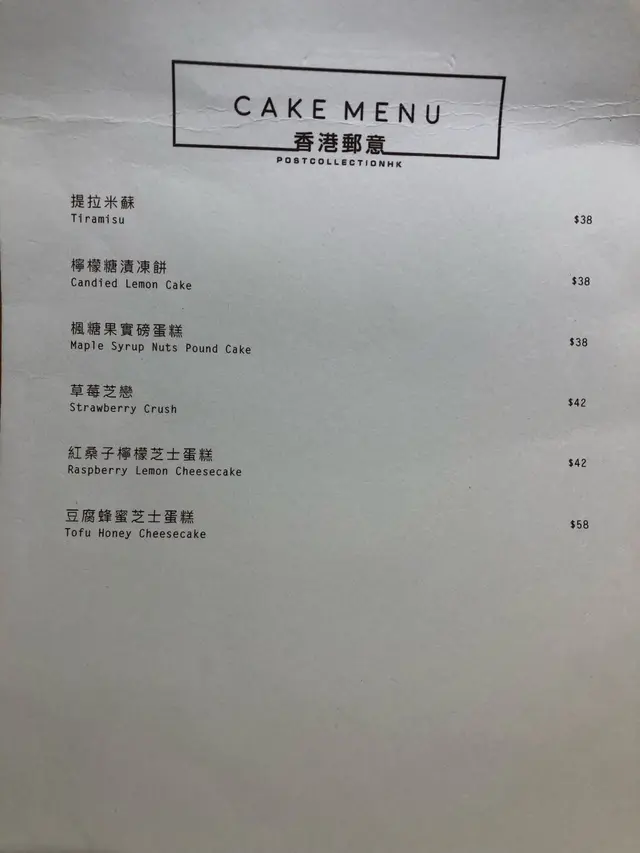 香港郵意  -  餐牌