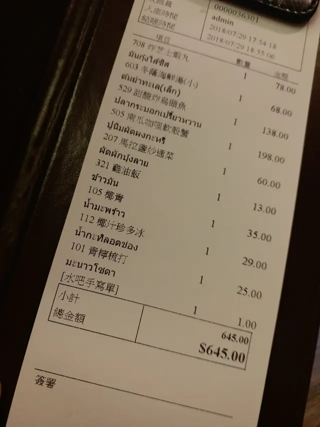 三個人惠顧了HKD645 (不用加一服務費)