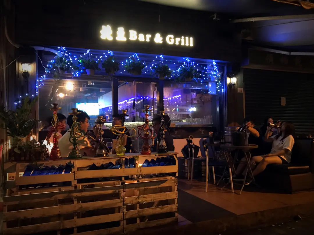 北豆 Bar & Grill