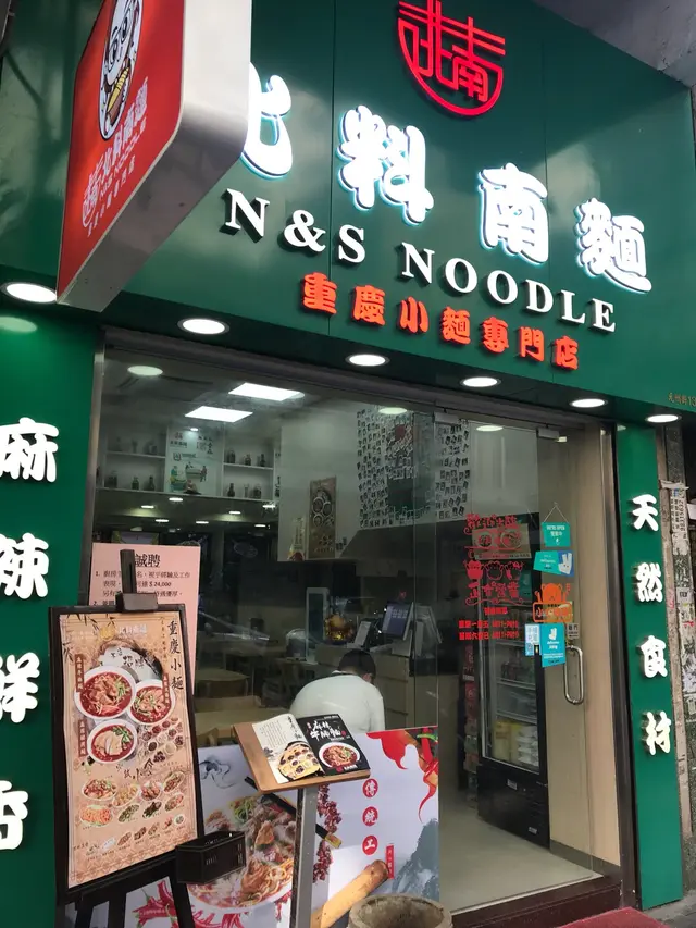 下午茶麻辣豬軟骨麵