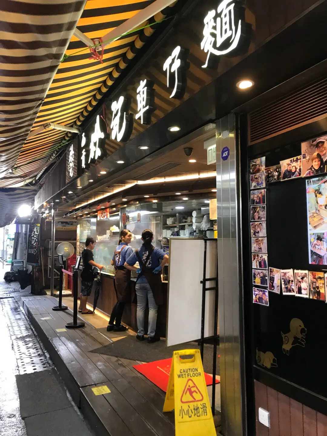 西貢松記車仔麵