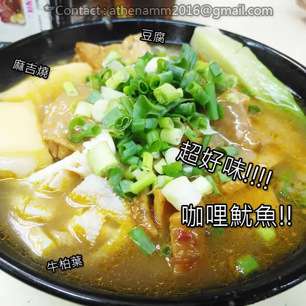 不可不試既咖哩魷魚同埋秘製汁,超好味。