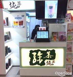 純茶