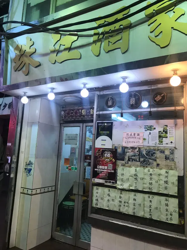 不起眼的門面, 美食就係裏面