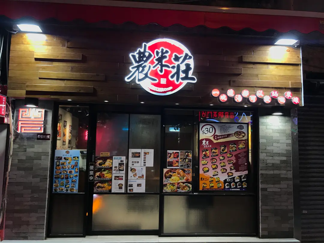 NMC Noodles (Hau Fook Street)
