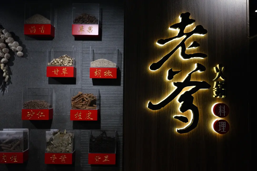 老爹火鍋料理