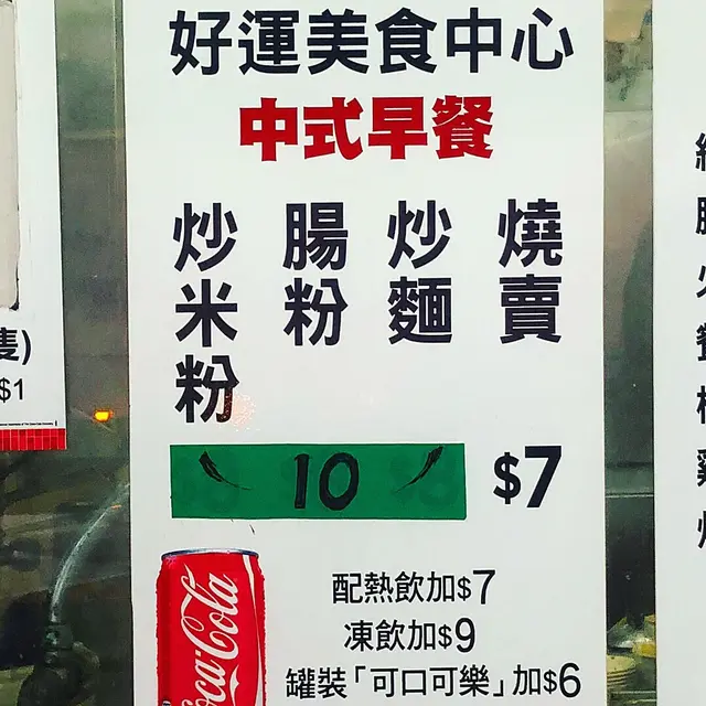 中式早餐價目表