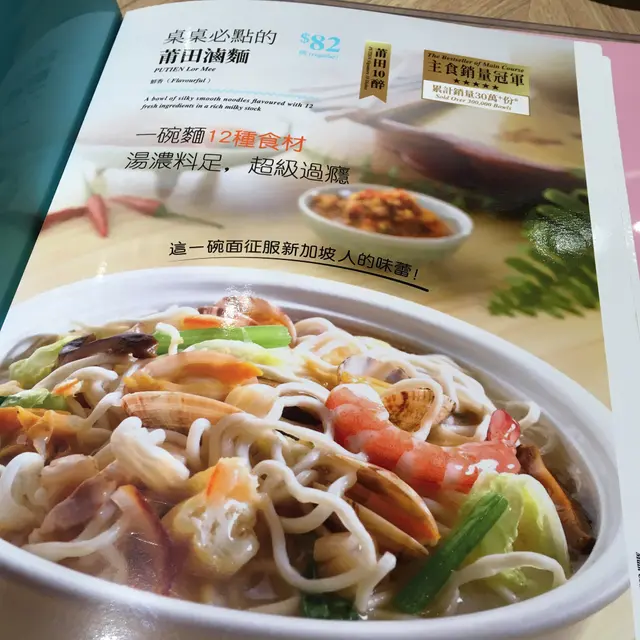 主食：莆田滷麵