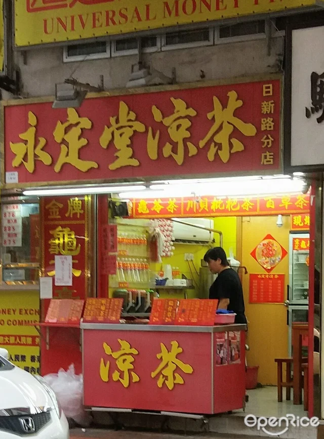 永定堂涼茶s Menu Guangdong Herbal Tea In Yuen Long Hong Kong Openrice