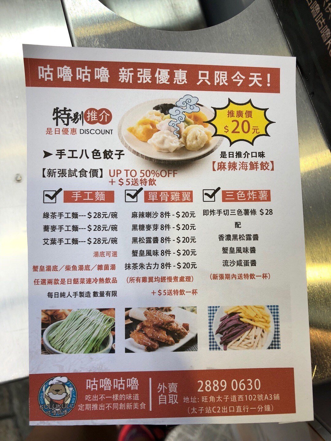 咕嚕咕嚕的菜單– 香港旺角的港式車仔麵小食店 | openrice 香港開飯