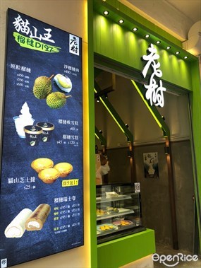 老樹旗艦店