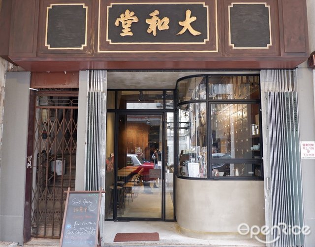 Tai Wo Tang Cafe-door-photo