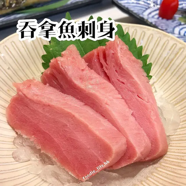 吞拿魚刺身