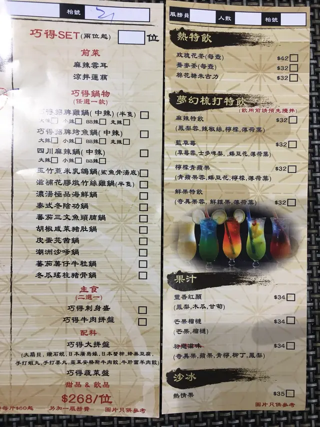 火鍋套餐