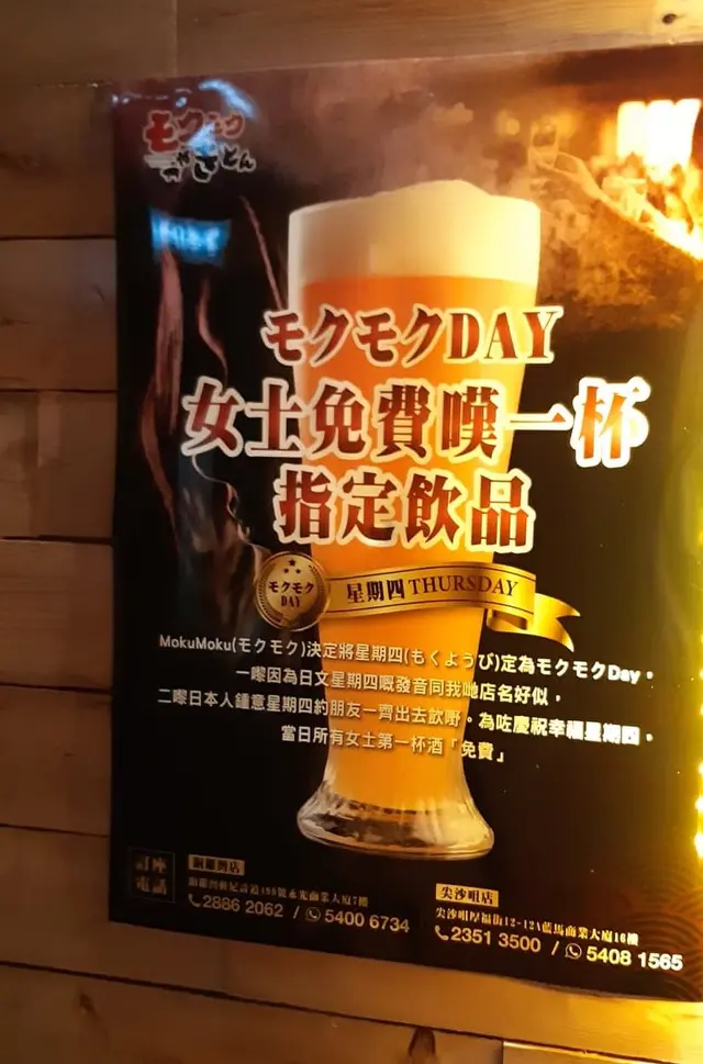 週四「Mokumoku 日」：女士可免費享用指定酒品一杯