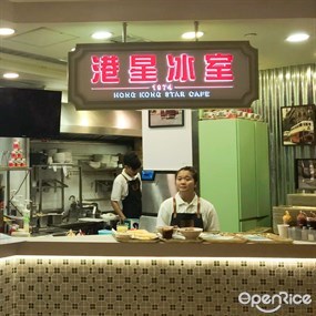 Hong Kong Star Café