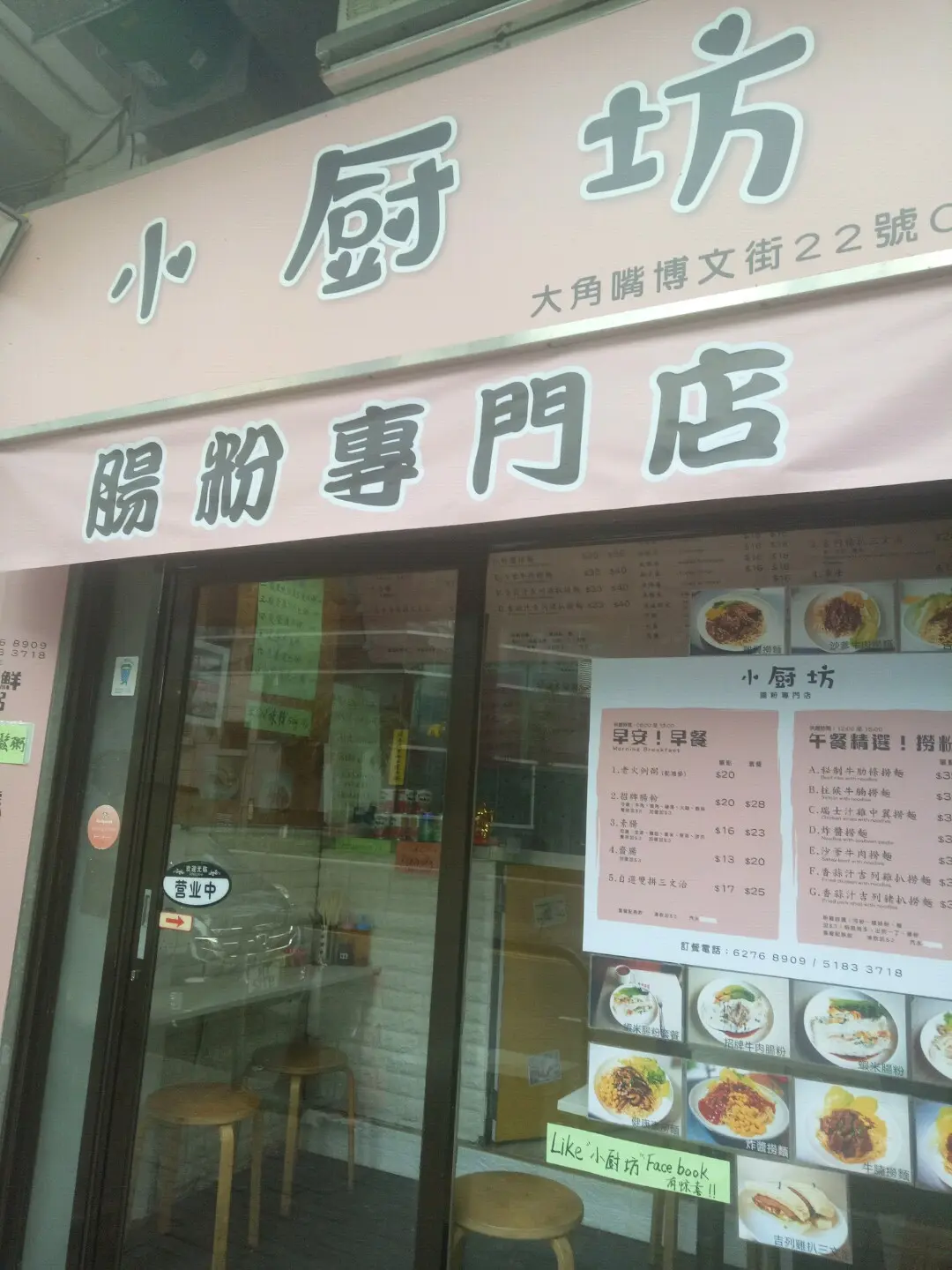 小廚坊