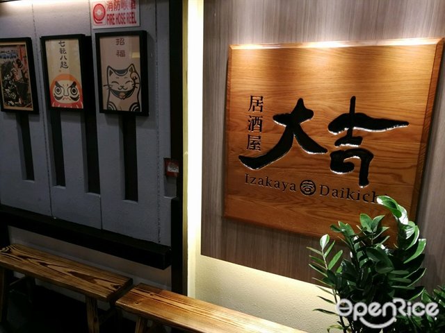 大吉居酒屋 香港中環的日本菜壽司 刺身居酒屋 Openrice 香港開飯喇