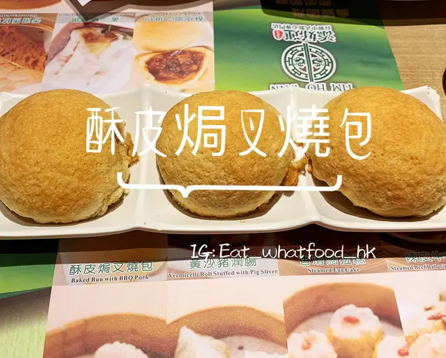 酥皮焗叉燒包