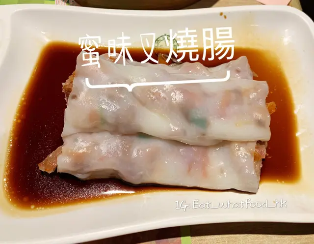 蜜味叉燒腸