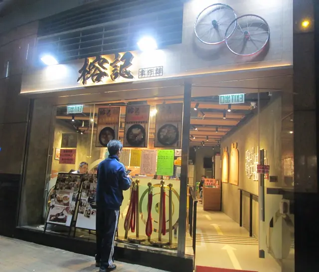 門面鑲了兩個單車轆，具代表性