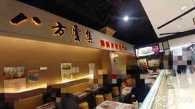 八方雲集鍋貼水餃專門店