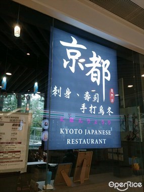 Kyoto Japanese Restaurant