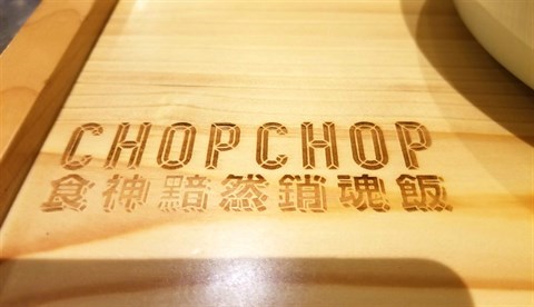Chop Chop 食神叉燒的相片 - 北角