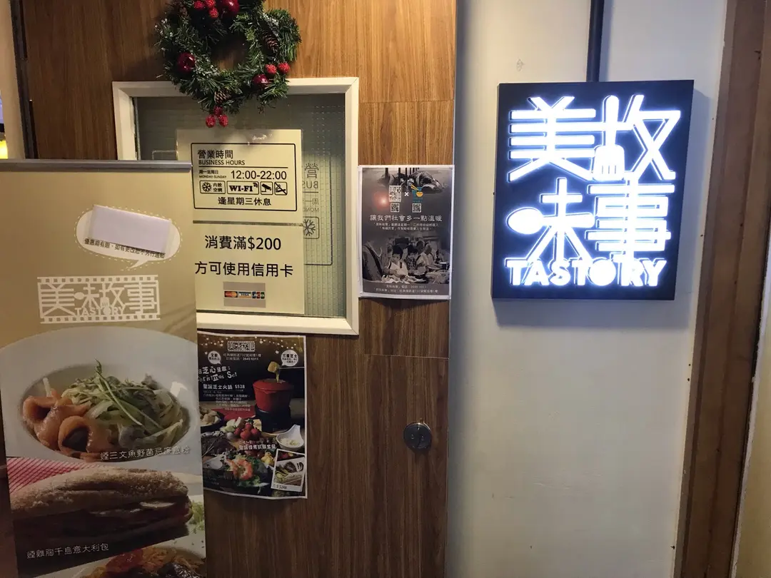 美味故事