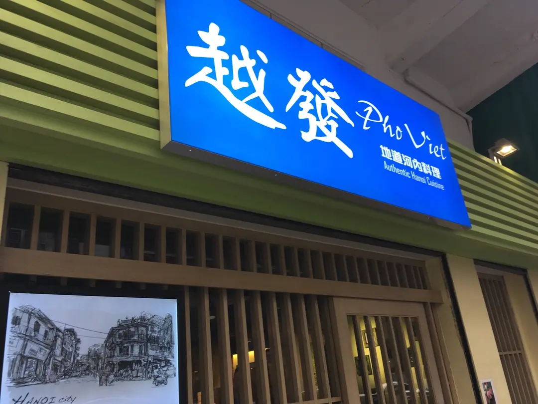 Pho Viet Authentic Hanoi Cuisine