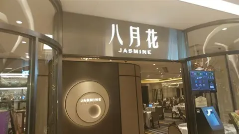 八月花 (Home Square)